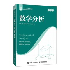數學分析（微課版）-cover