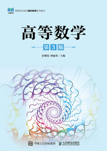 高等數學（第3版）-cover