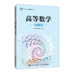 高等數學（第3版）-cover