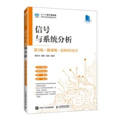 信號與系統分析（第3版）（微課版 支持H5交互）-cover