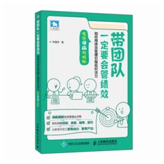 帶團隊一定要會管績效：如何用績效管理引爆組織活力（全新漫畫升級版）-cover