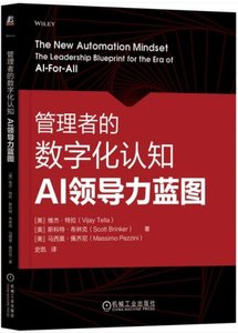 管理者的數字化認知：AI領導力藍圖-cover