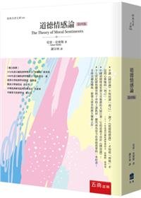 道德情感論, 4/e-cover