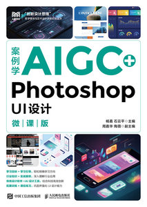 案例學AIGC+Photoshop UI設計（微課版）-cover