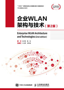 企業WLAN架構與技術（第2版）-cover
