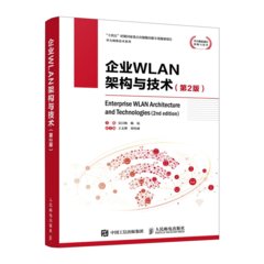 企業WLAN架構與技術（第2版）-cover