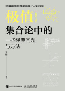 極值集合論中的一些經典問題與方法-cover