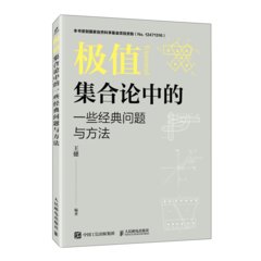 極值集合論中的一些經典問題與方法