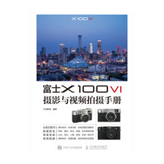富士X100VI攝影與視頻拍攝手冊-cover