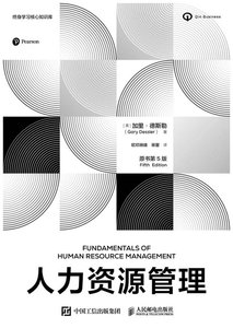 人力資源管理（原書第5版）-cover