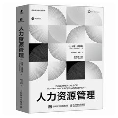 人力資源管理（原書第5版）-cover
