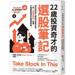 22歲投資奇才的選股筆記：成功的投資人都如何面對市場？一套「掌握這檔股」策略，不懂專業術語也能穩健致富。-cover