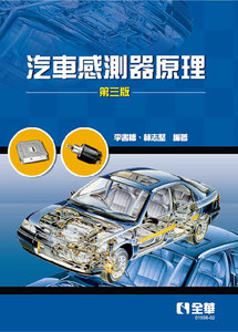 汽車感測器原理, 3/e-cover