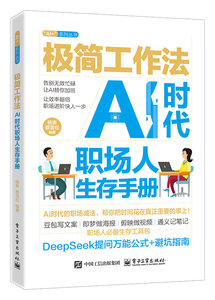 極簡工作法：AI時代職場人生存手冊-cover