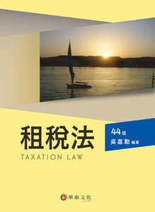 租稅法, 44/e-cover