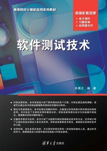 軟件測試技術-cover