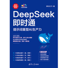 DeepSeek即時通：提示詞重塑AI生產力-cover