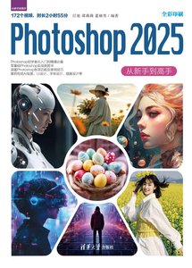 Photoshop 2025從新手到高手-cover