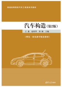 汽車構造（第2版）-cover