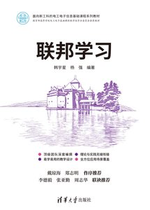 聯邦學習-cover