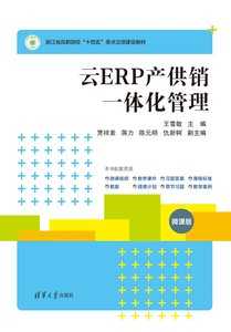 雲ERP產供銷一體化管理-cover