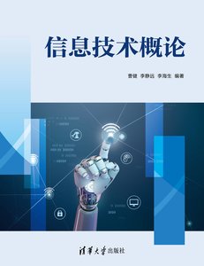 信息技術概論-cover