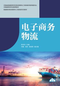 電子商務物流-cover