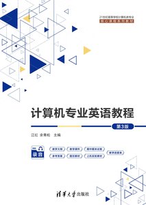 計算機專業英語教程（第3版）-cover