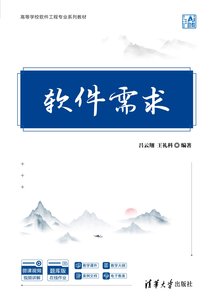軟件需求-cover