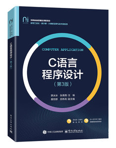C語言程序設計（第3版）-cover