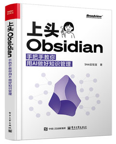 上頭Obsidian：手把手教你用AI做好知識管理-cover