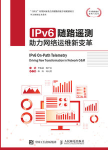 IPv6隨路遙測：助力網絡運維新變革-cover