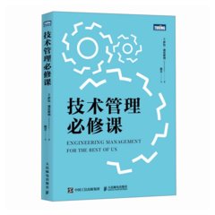 技術管理必修課-cover