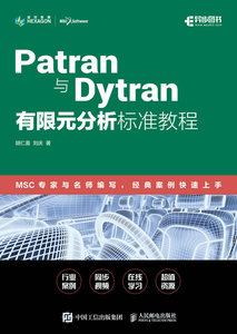 Patran與Dytran有限元分析標準教程-cover