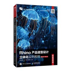 Rhino產品造型設計立體化實例教程（附微課視頻）（第2版）（Rhino 8）-cover