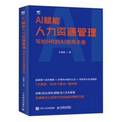 AI賦能人力資源管理：寫給HR的AI使用手冊-cover