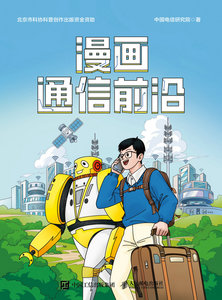 漫畫通信前沿-cover