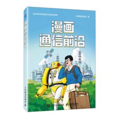 漫畫通信前沿-cover