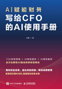 AI賦能財務：寫給CFO的AI使用手冊-cover
