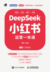 DeepSeek小紅書運營一本通-cover