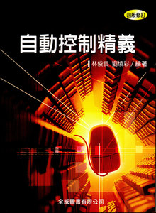 自動控制精義, 4/e-cover
