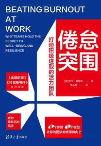 倦怠突圍：打造積極進取的活力團隊-cover