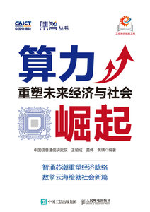 算力崛起：重塑未來經濟與社會-cover