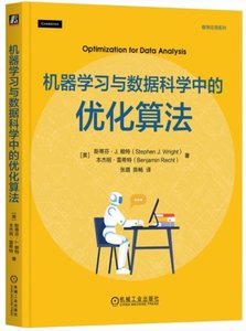 機器學習與數據科學中的優化算法-cover