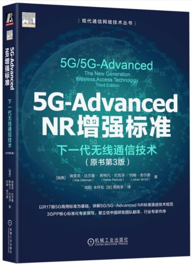 5GAdvanced NR增強標準：下一代無線通信技術,3/e 天瓏網路書店
