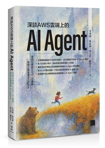 深談 AWS 雲端上的 AI Agent：系統化學習 AWS-AI 證照，協助企業管理 AI Agent	 -cover