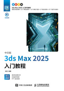 中文版3ds Max 2025入門教程-cover