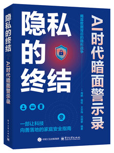 隱私的終結？AI時代暗面警示錄-cover