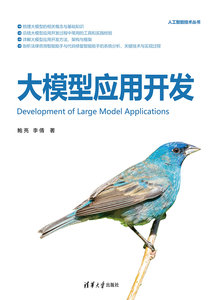 大模型應用開發-cover
