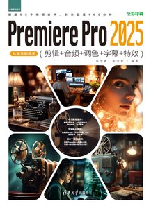 Premiere Pro 2025從新手到高手(剪輯+音頻+調色+字幕+特效)-cover